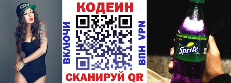 Кодеиновый сироп Lean Purple Drank  Светлый 